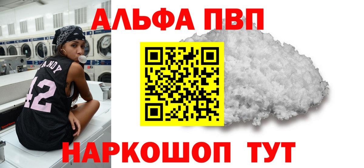 Alpha PVP мука  Alpha-PVP  Вход с VPN  Заречный  Alpha-PVP крисы CK  Alfa_PVP мука 