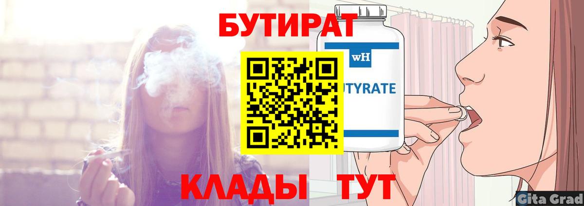 Бутират BDO  Вход с VPN  Заречный 