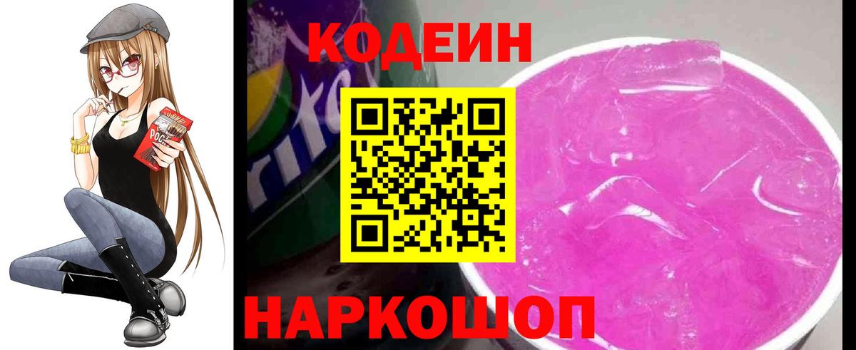 Заречный  Codein Purple Drank  Codein Purple Drank  Вход с VPN 