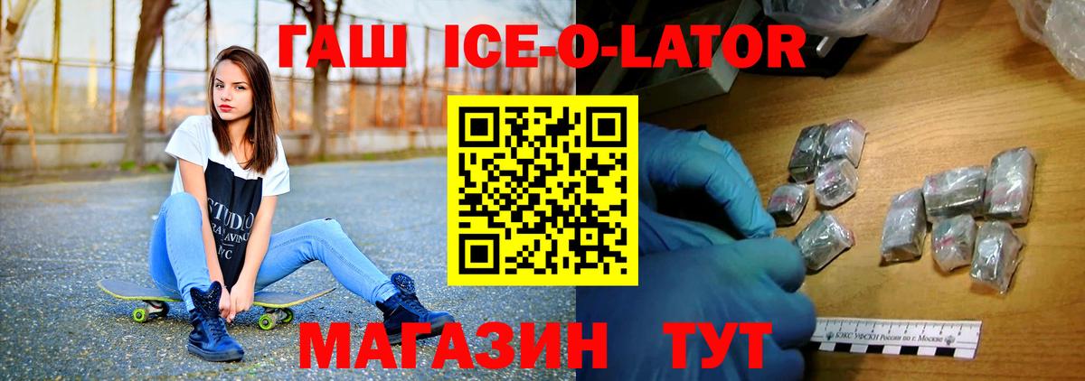 цена наркотик  ГАШИШ гашик  Заречный  Вход с VPN  Гашиш Ice-O-Lator 