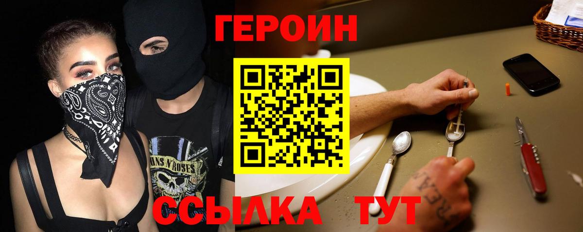 Героин герыч Заречный