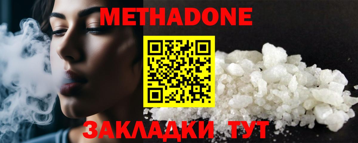 Метадон methadone Заречный