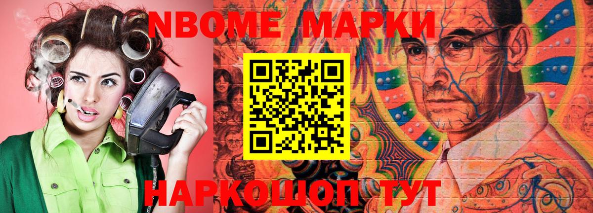 Марки N-bome 1,5мг  Марки N-bome 1,5мг  Марки NBOMe  как найти наркотики  Заречный  Вход с VPN 